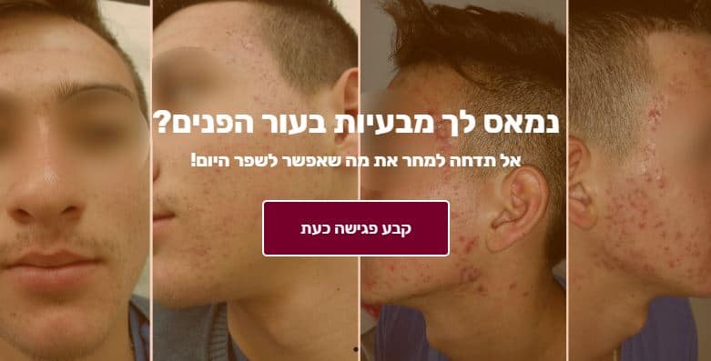 סובל מבעיות עור בפנים? טיפול פנים לגברים