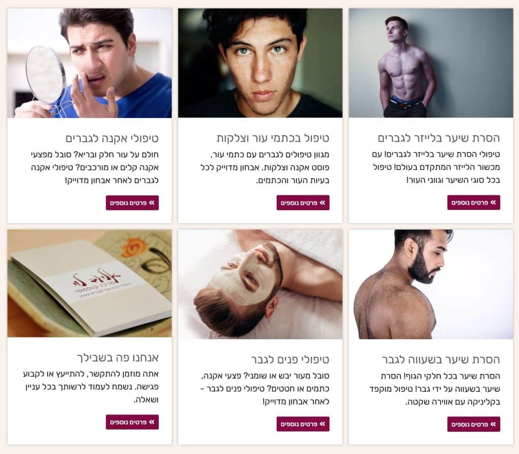 טיפולים לגבר לאחר גירושין - מגוון בעמוד שירותים